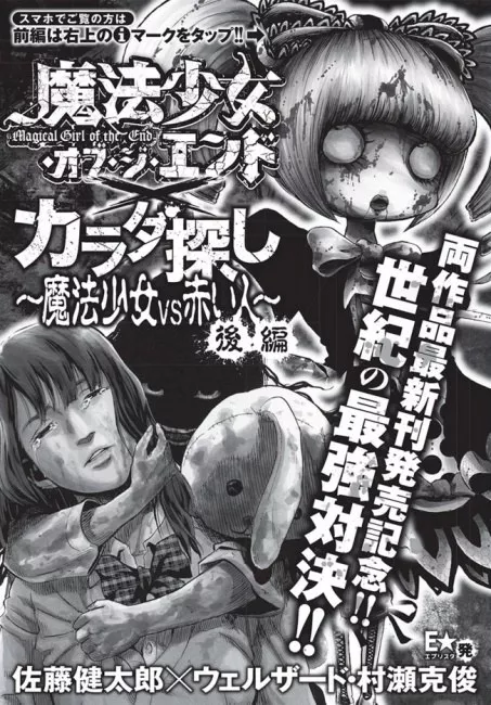 Magical Girl of The End vs Re/member